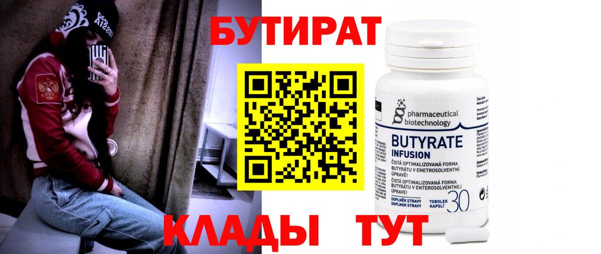 Миллерово  БУТИРАТ жидкий экстази  Вход с VPN 
