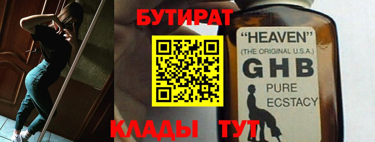 БУТИРАТ Butirat Миллерово