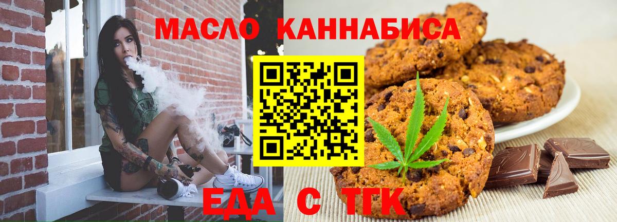 Еда ТГК марихуана  Вход с VPN  Миллерово 