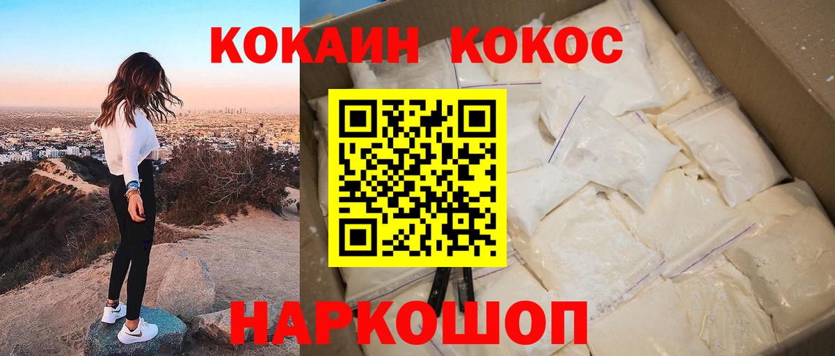 КОКАИН Колумбийский  Вход с VPN  Cocaine Эквадор  Миллерово 