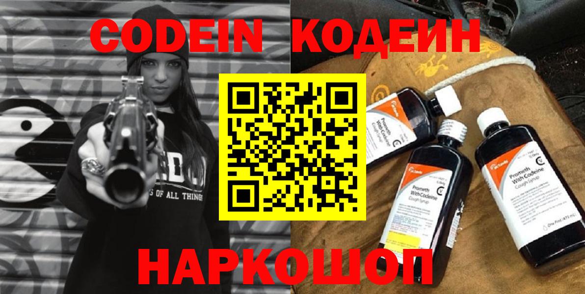 Кодеин напиток Lean (лин)  Вход с VPN  Миллерово  Codein напиток Lean (лин) 