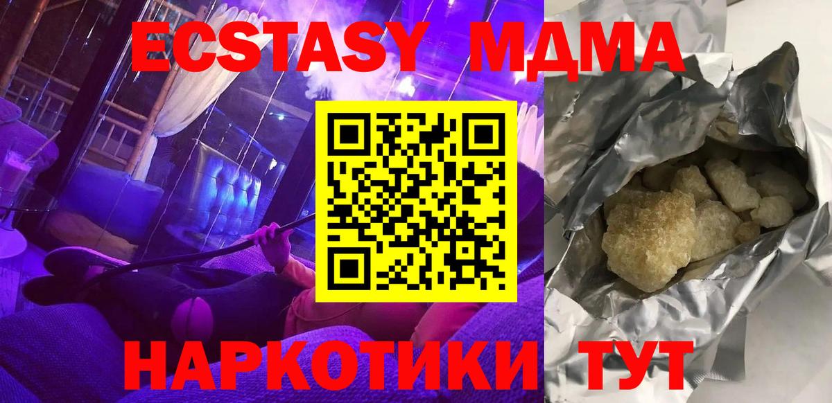 МДМА  MDMA молли  Вход с VPN  Миллерово  МДМА молли 